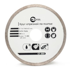 Диск відрізний алмазний з суцільною кромкою 115мм, 16-18%