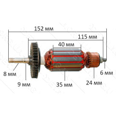 якір болгарка Sparky M750EHD(8 короткий) кит( 152*35 посадка 8мм)