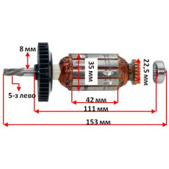 Якорь лобзика Bosch GST 850/90 BE оригинал 1619P09157 (153*35 5-з лево)