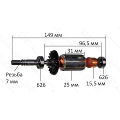 Якір (ротор)  гравер Bosch  DREMEL 3000( 149*25 різьблення 7мм) оригінал 2610009848