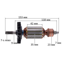 Якір перфоратора Bosch GBH 2-26 DFR/DRE (153*35 7-з/ліво) аналог 1614010709