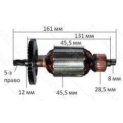 Якорь перфоратор 5з 45,5 мм (161*45,5 5-з /право)