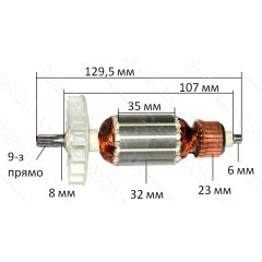 якір мережевий шуруповерт Темп 1000( 129,5*32 9-з /прямо)